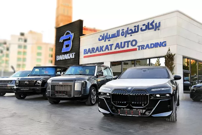 بركات لتجارة السيارات