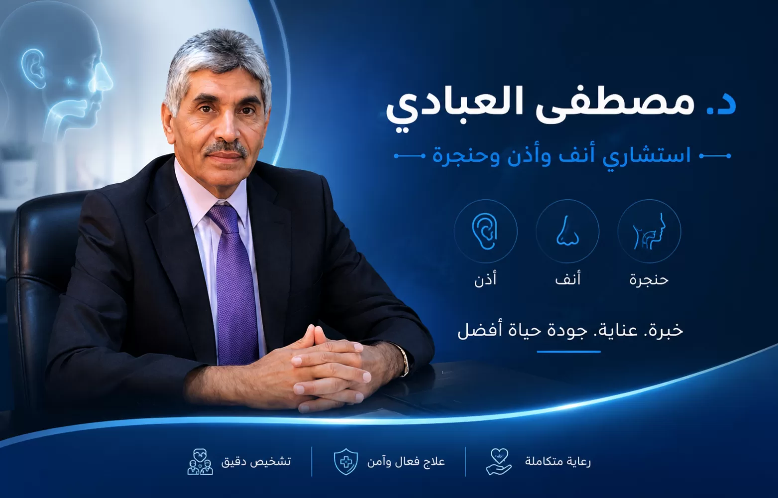 د. مصطفى العبادي
