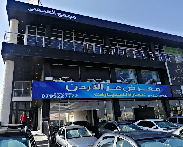 عز الأردن للسيارات