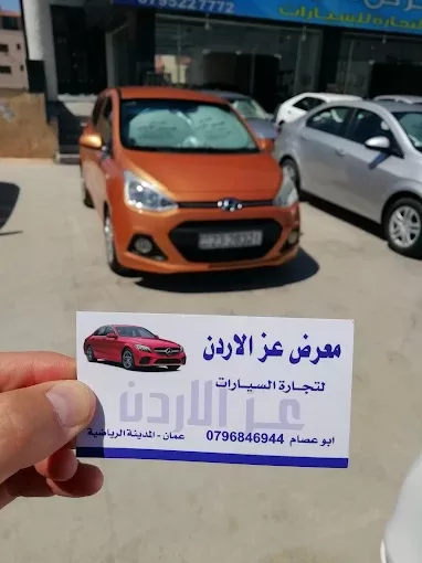عز الأردن للسيارات