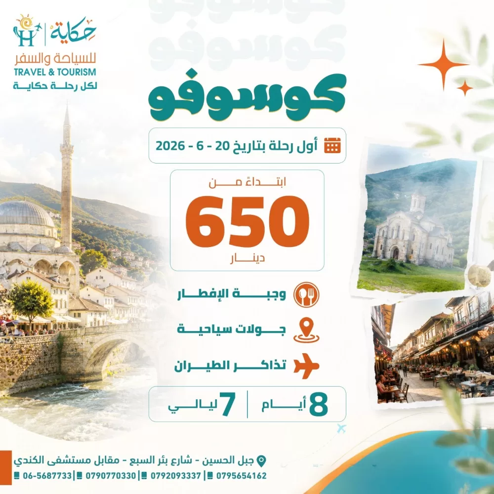 حكاية للسياحة والسفر