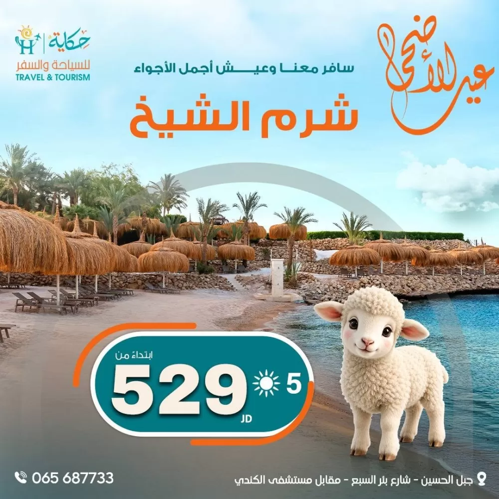 حكاية للسياحة والسفر