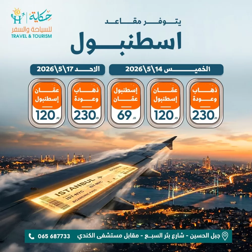 حكاية للسياحة والسفر