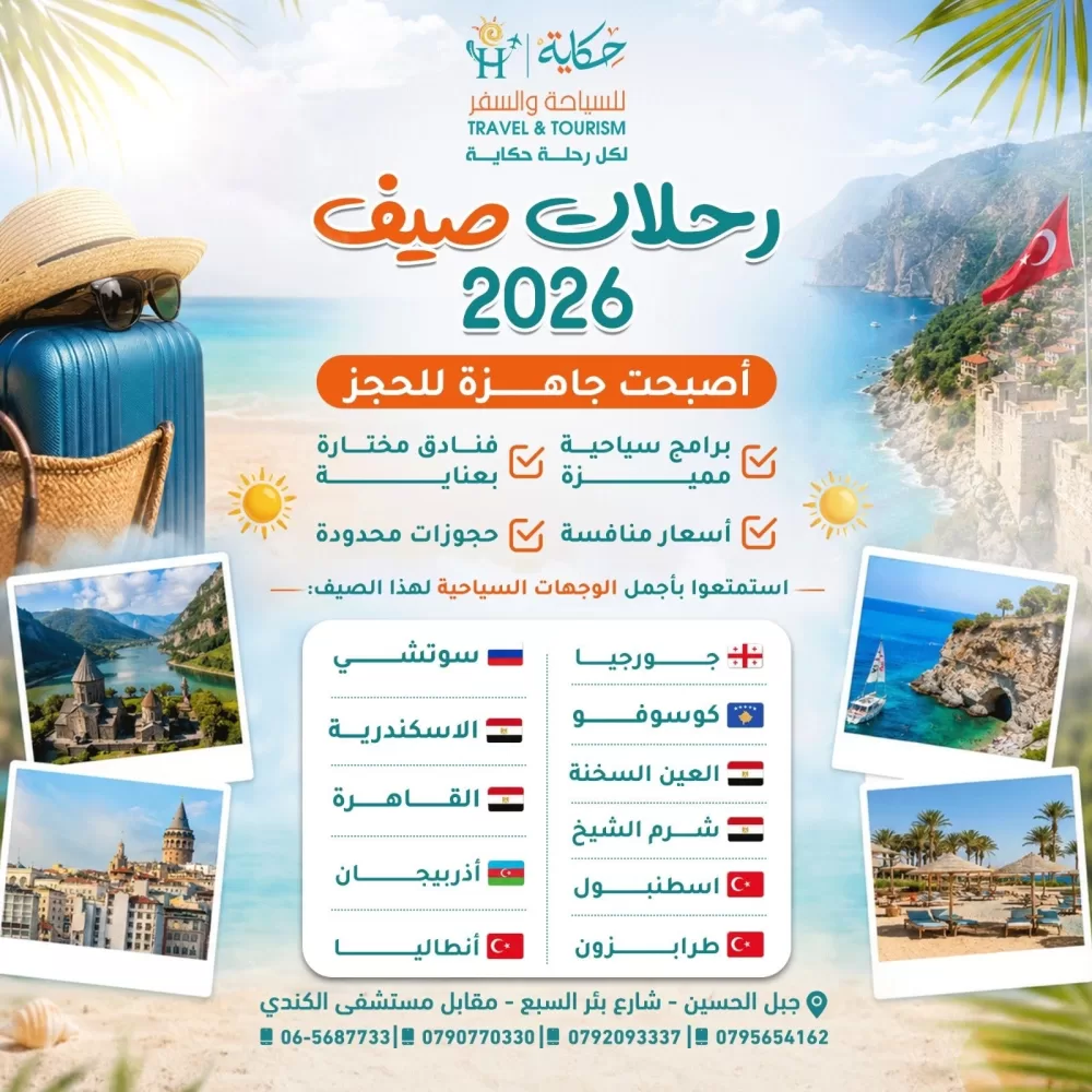 حكاية للسياحة والسفر
