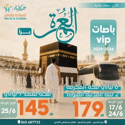 حكاية للسياحة والسفر