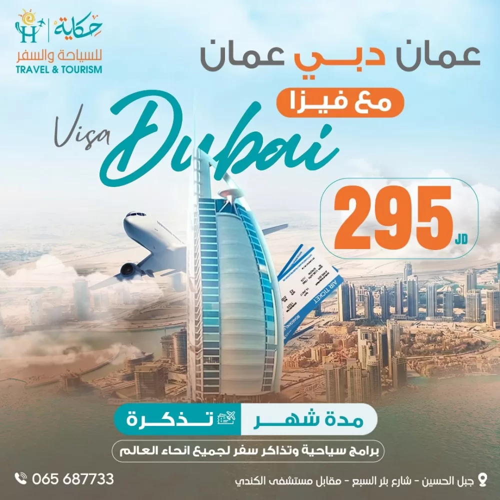 حكاية للسياحة والسفر