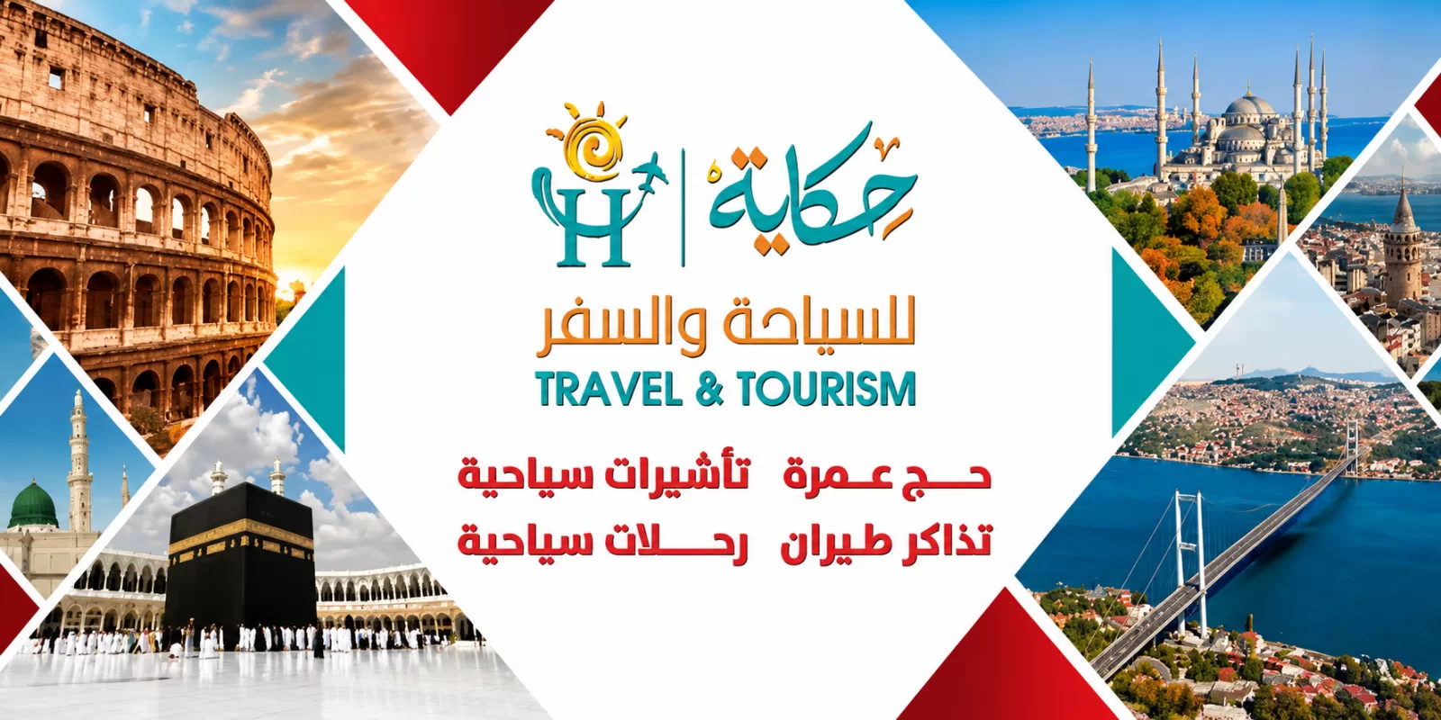 حكاية للسياحة والسفر